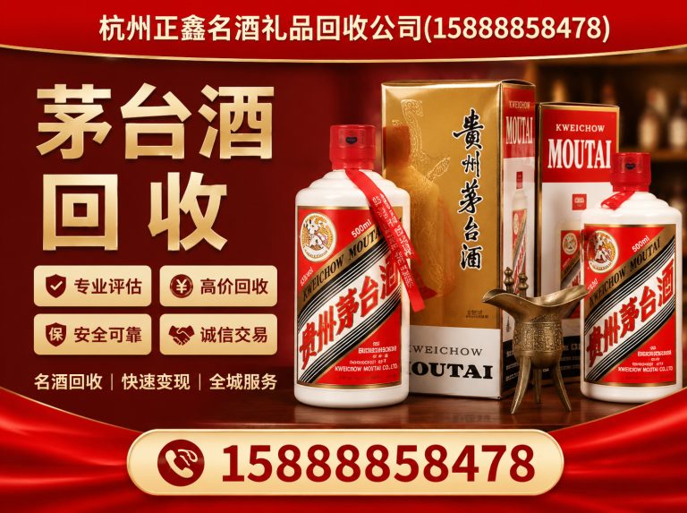 拱墅区茅台酒回收展示图