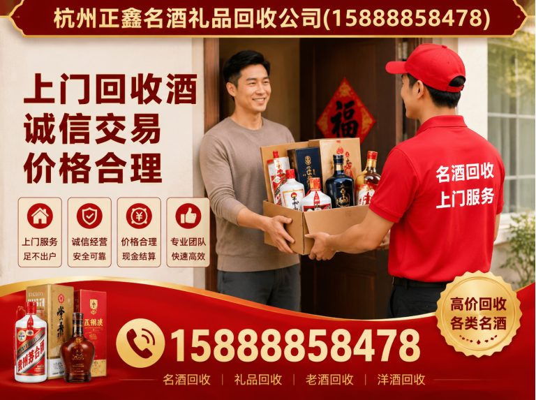 拱墅区五粮液回收展示图